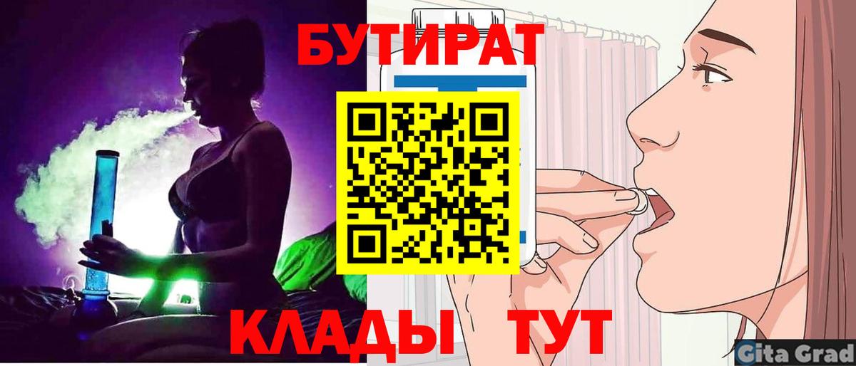 БУТИРАТ жидкий экстази  Вход с VPN  Спасск-Дальний 