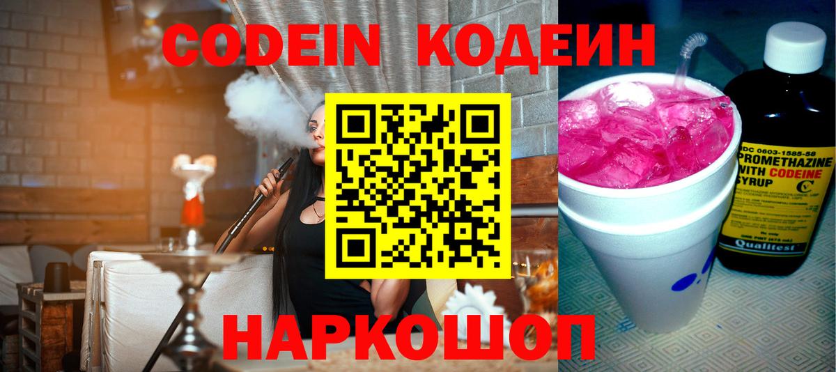 Кодеиновый сироп Lean напиток Lean (лин) Спасск-Дальний