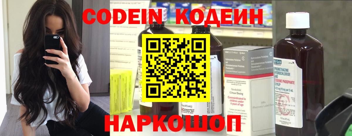 Спасск-Дальний  Кодеин Purple Drank  Вход с VPN 
