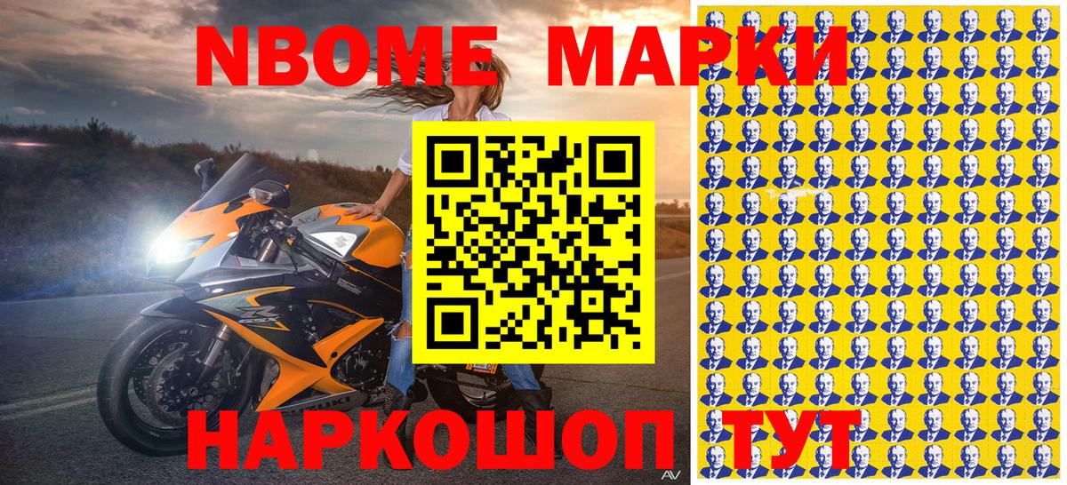 Спасск-Дальний  Марки 25I-NBOMe  Марки NBOMe 1,8мг  Вход с VPN  Марки NBOMe 1,8мг 